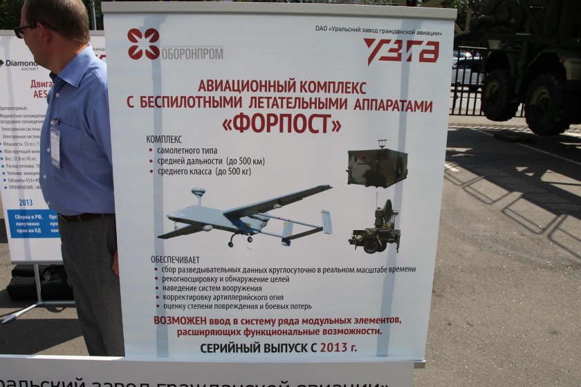 Беспилотный летательный аппарат Форпост