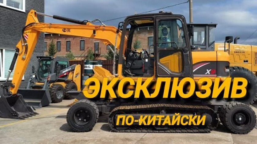 Полноповоротный экскаватор