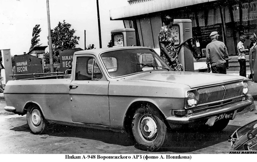 ГАЗ-24 пикап РОМЗ