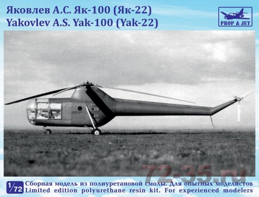 Як-24 вертолёт