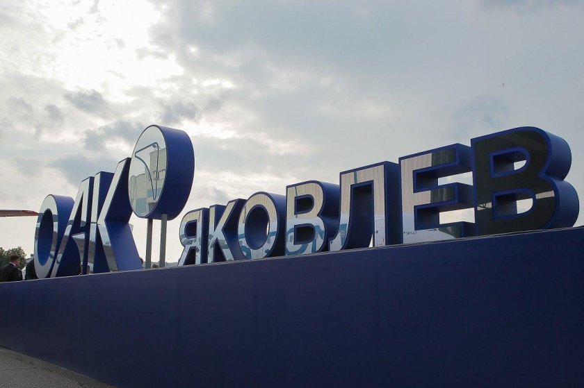 ПАО Яковлев