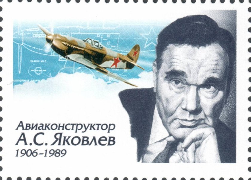 Александр Сергеевич Яковлев авиаконструктор