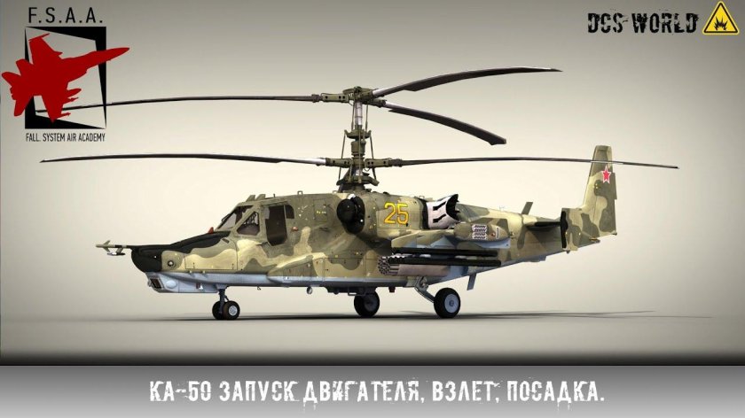 Вертолёт Аллигатор ка-50
