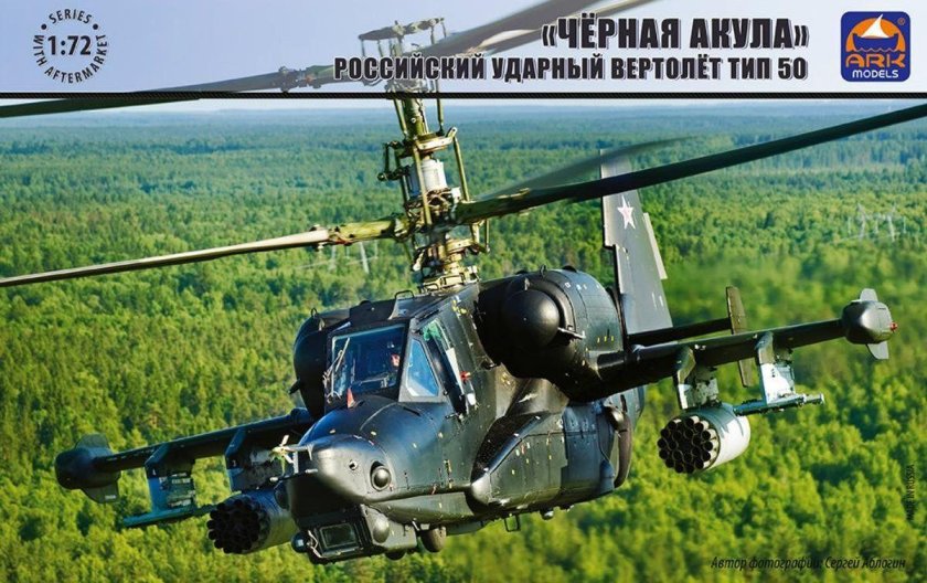 Боевой вертолет ка-50 черная акула