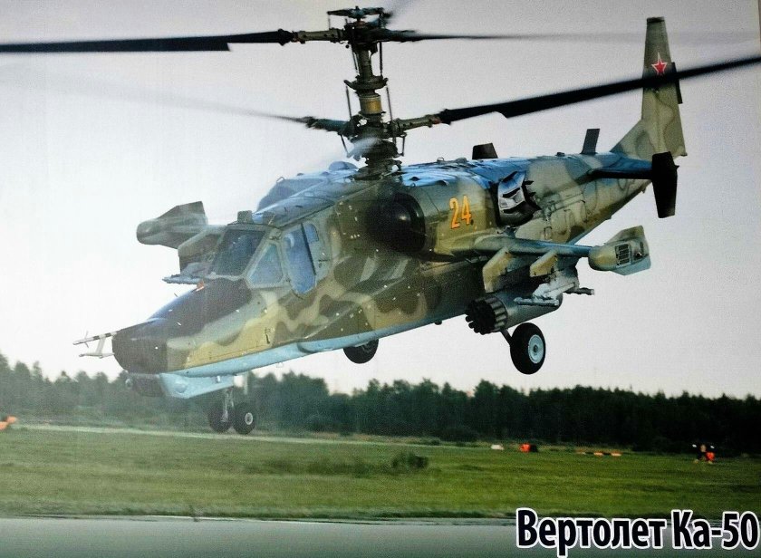 Ка-50 вертолёт