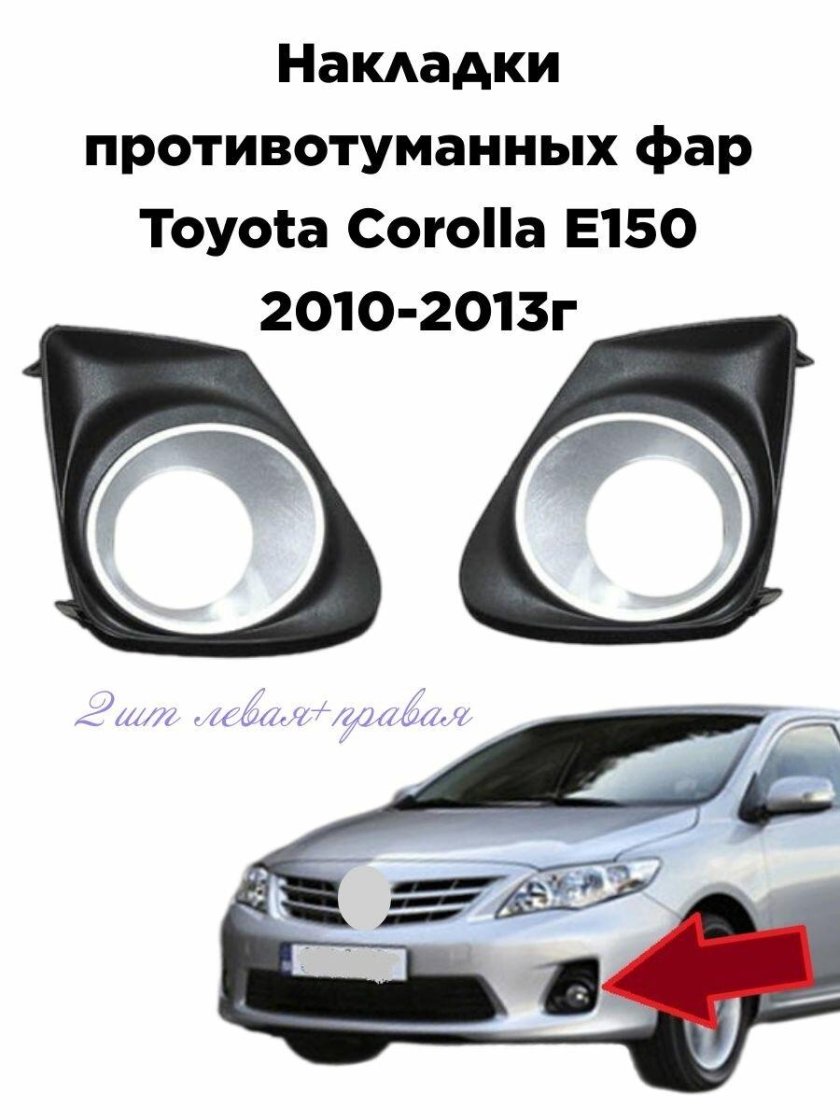 Накладка противотуманной фары toyota