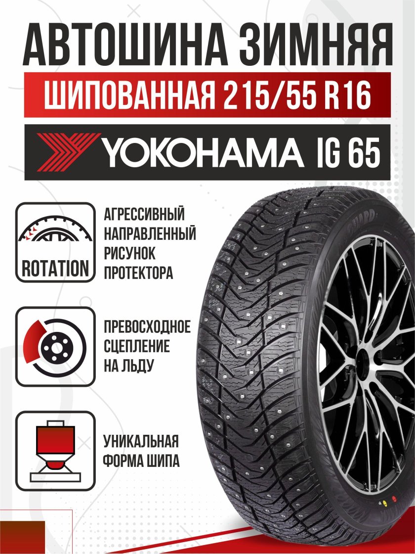 Зимняя шина yokohama