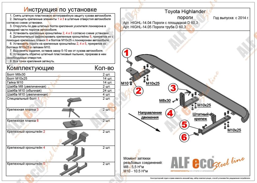 Toyota Highlander u40 крепления порогов