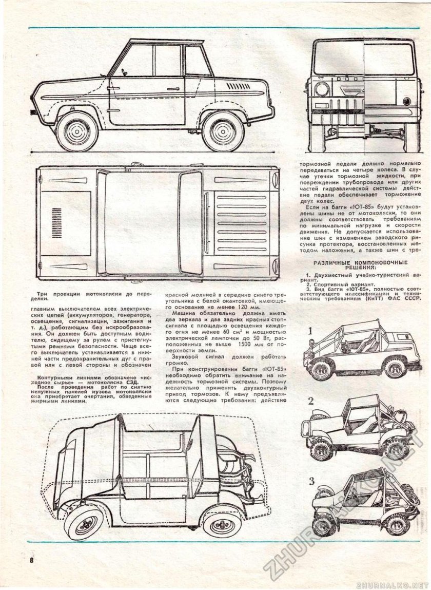 Мотоколяска СМЗ С-3д чертеж