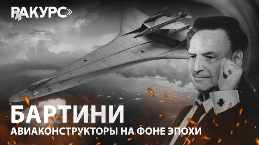 Роберто бартини авиаконструктор