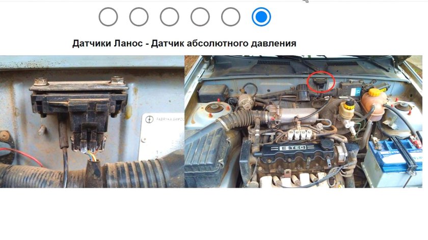 Датчик ДАД Ланос 1.5