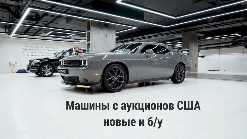 Додж Челленджер на аукционе