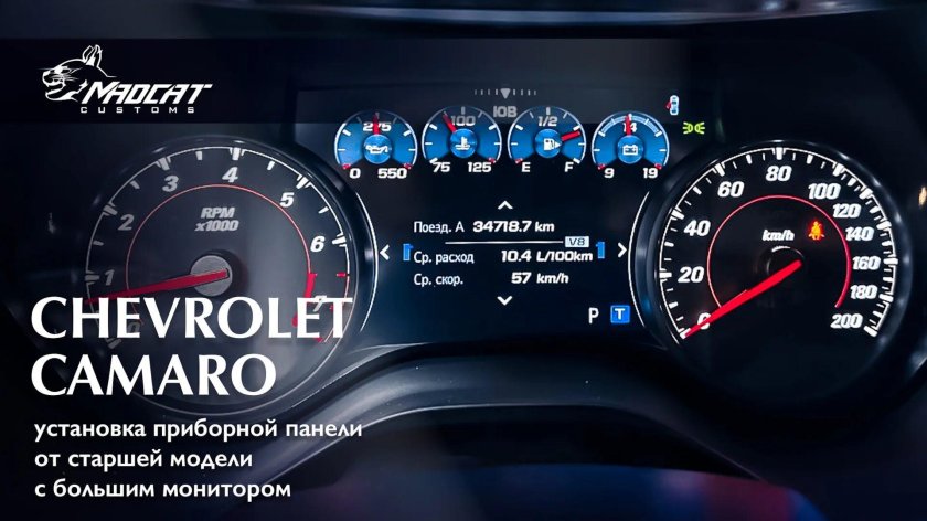 Панель приборов Шевроле Камаро