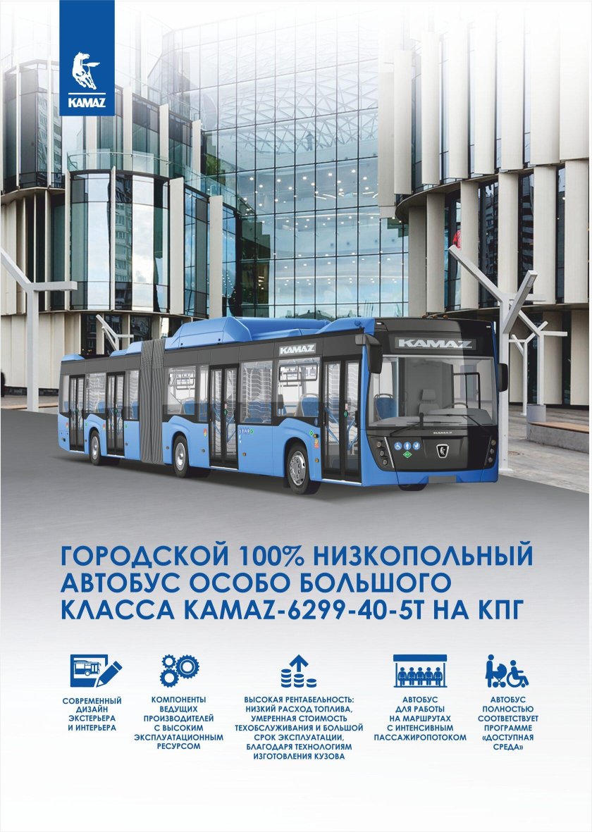 Автобусы особо большого класса