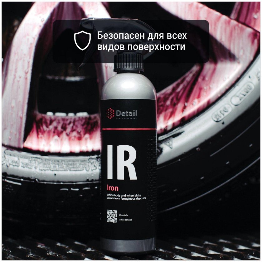 Очиститель дисков ir "Iron" 500мл