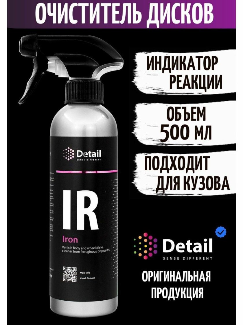 Айрон очиститель дисков