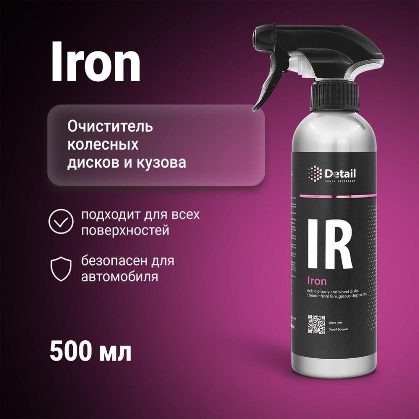 Очиститель дисков и кузова автомобиля iron 500 мл