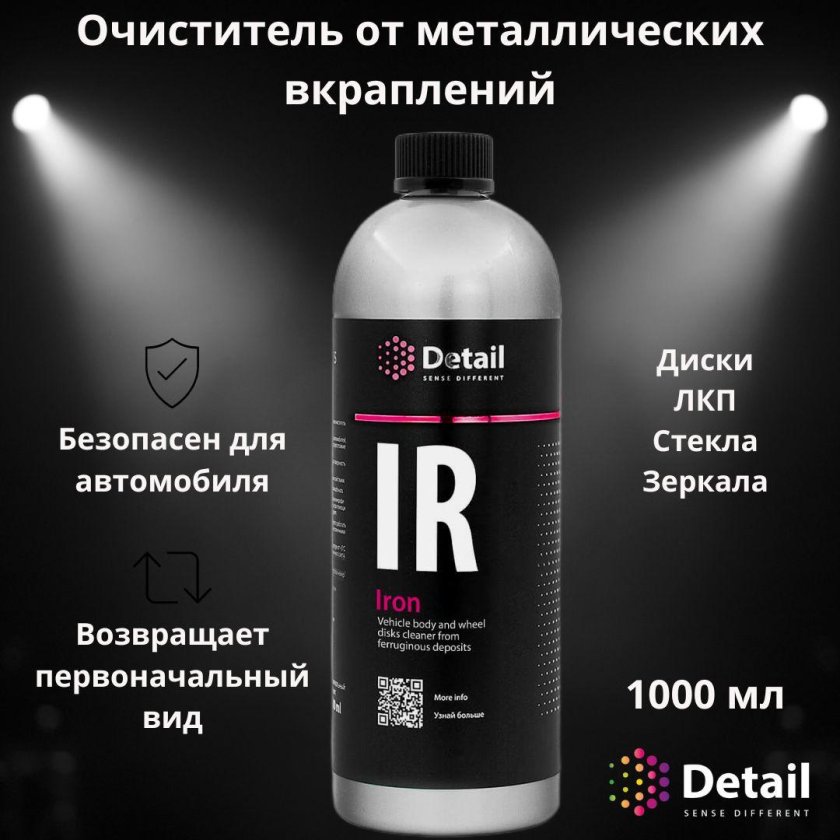 Детейл Айрон очиститель