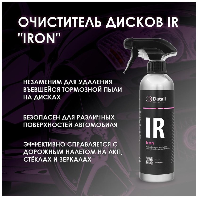 Очиститель дисков ir "Iron" 500мл