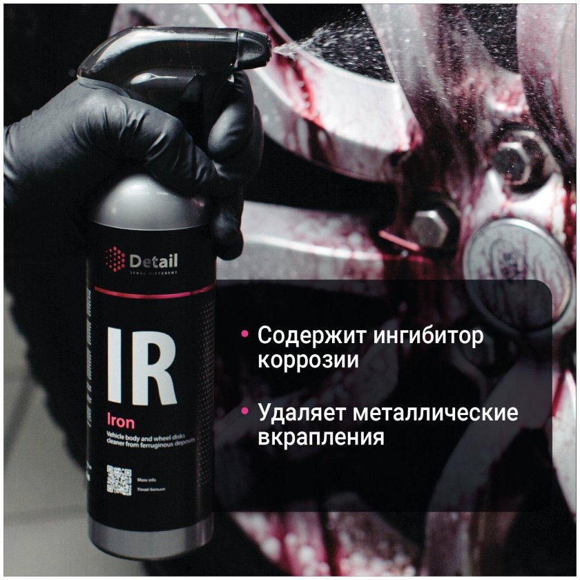 Очиститель дисков ir "Iron" 500мл