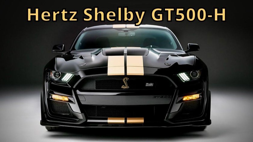 Форд Мустанг Шелби gt 500 2022