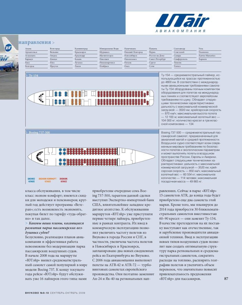 Боинг 737 500 схема посадочных мест