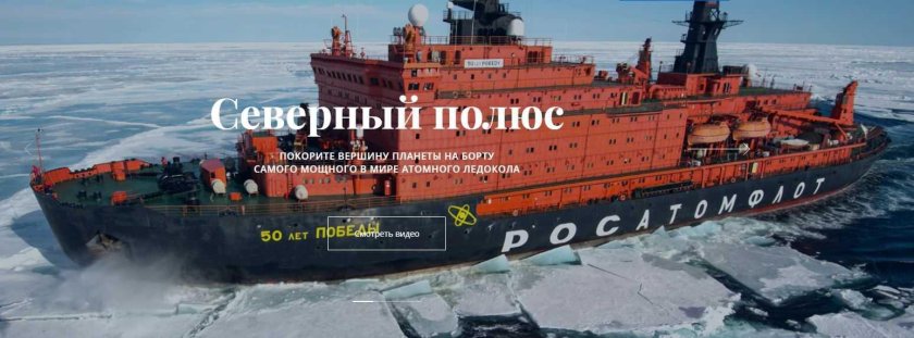 Клуб Полярных путешествий