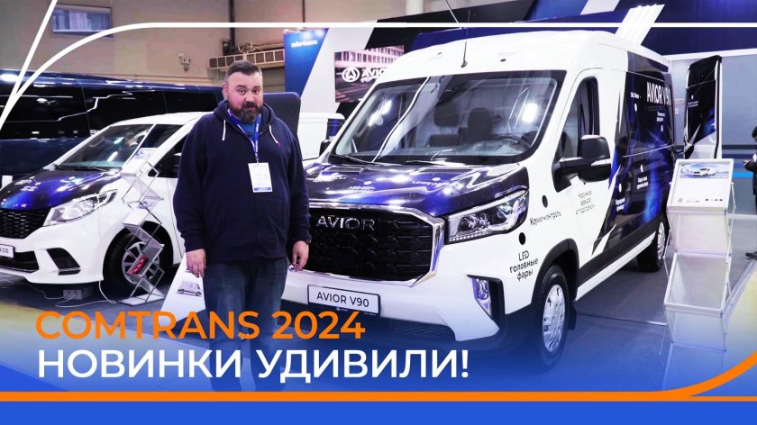 Комтранс выставка 2024