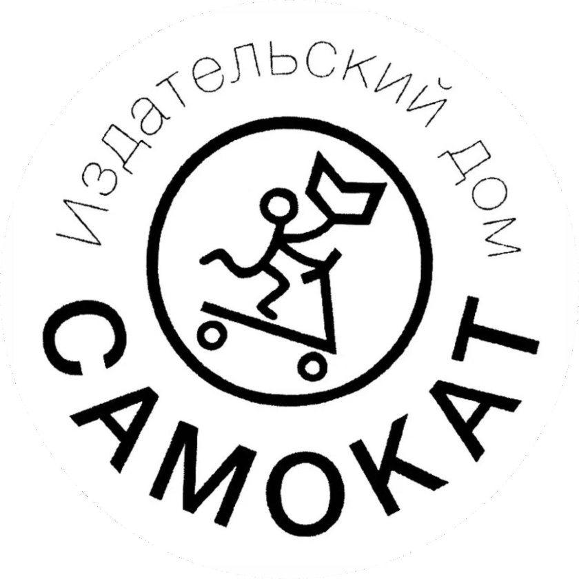 Издательство самокат