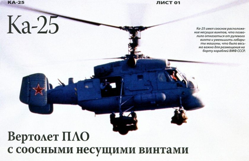 Противолодочный вертолет ка-25