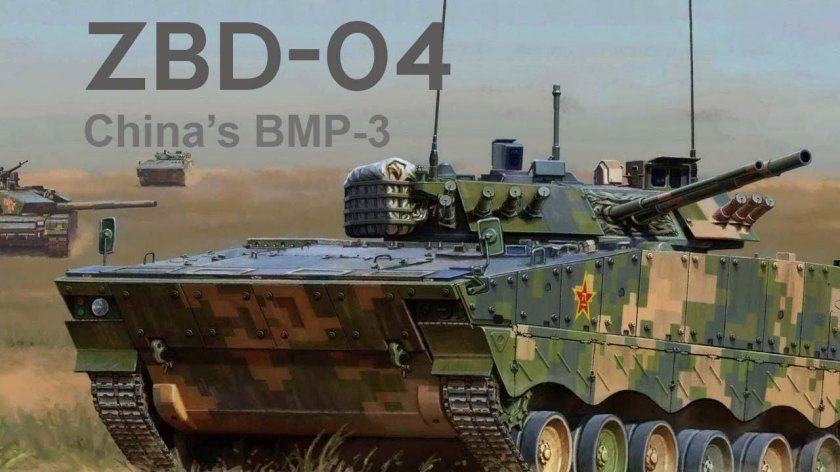 БМП ZBD 04a
