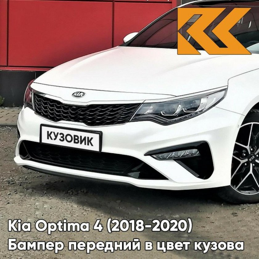 Kia Optima (2018-2020)