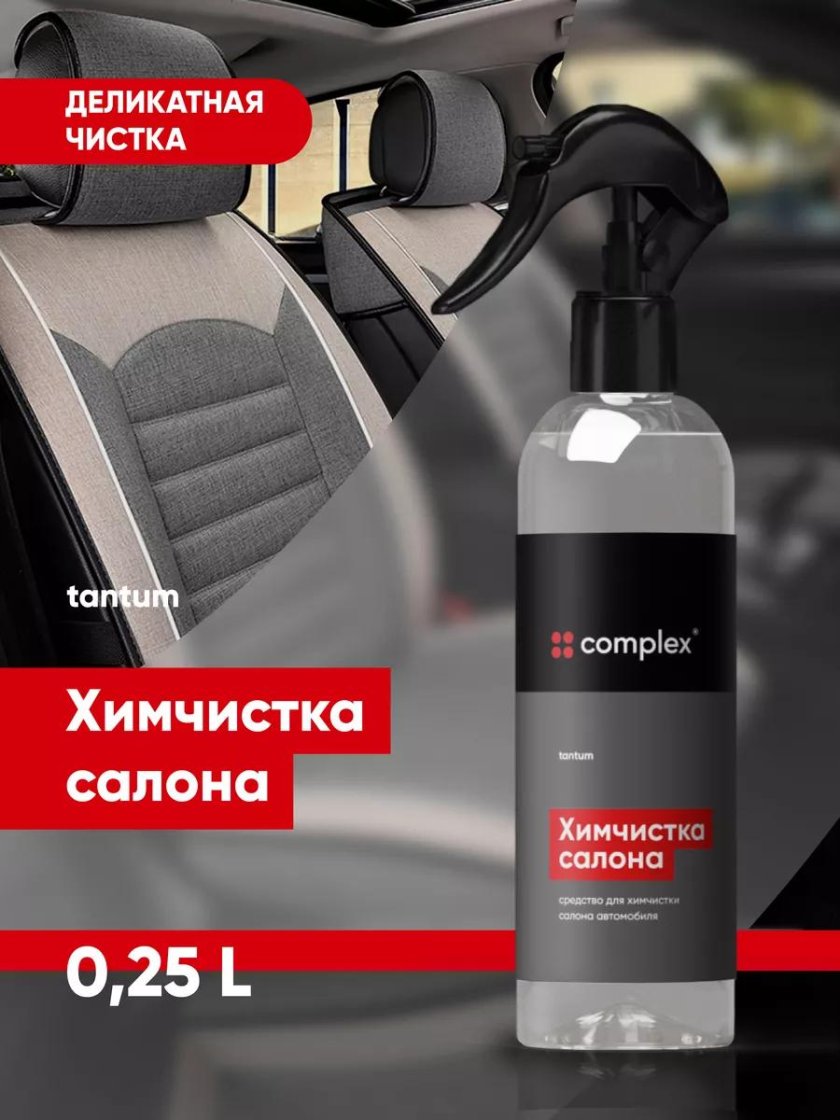 Средство для химчистки салона