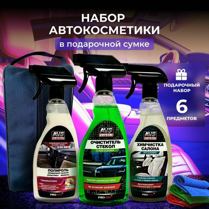 Автокосметика AVS