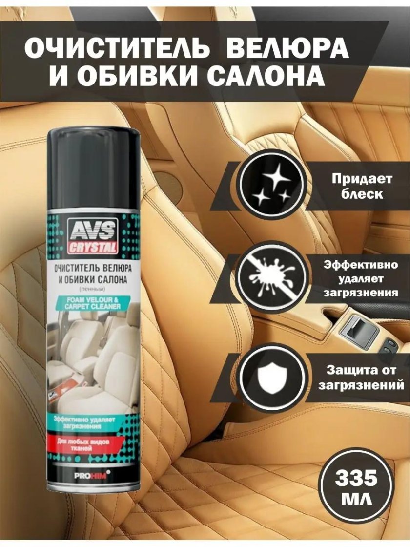 Очиститель обивки