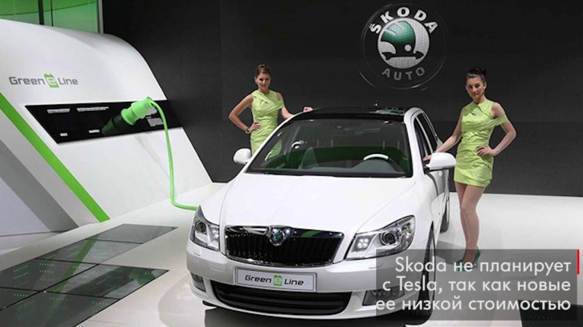 Электрическая Шкода