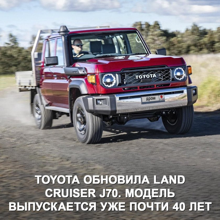 Toyota Land Cruiser 70