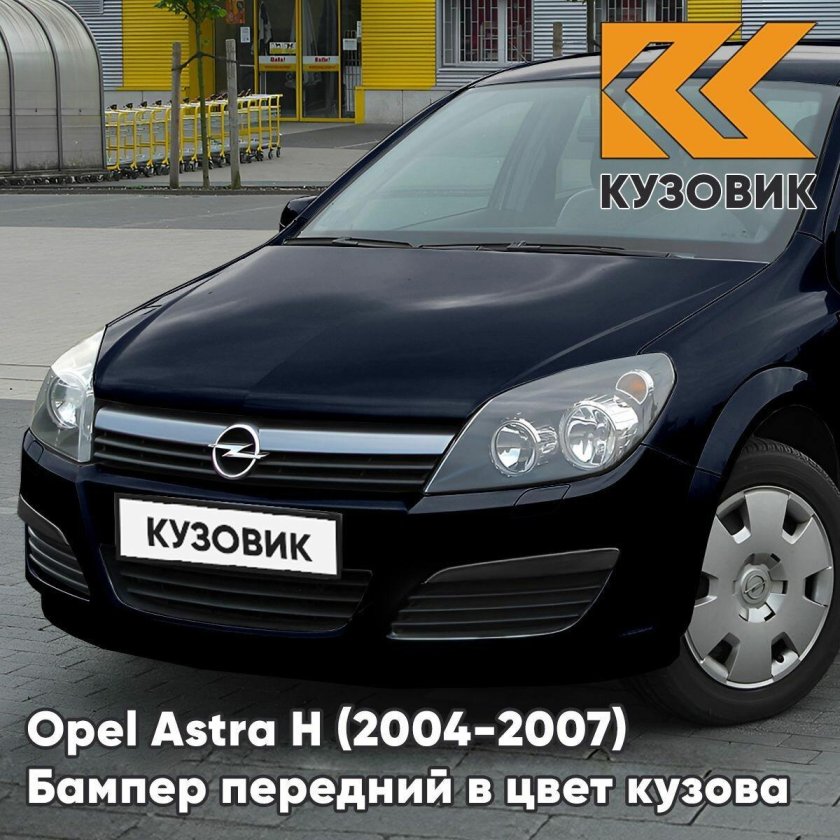 Бампер передний opel astra h
