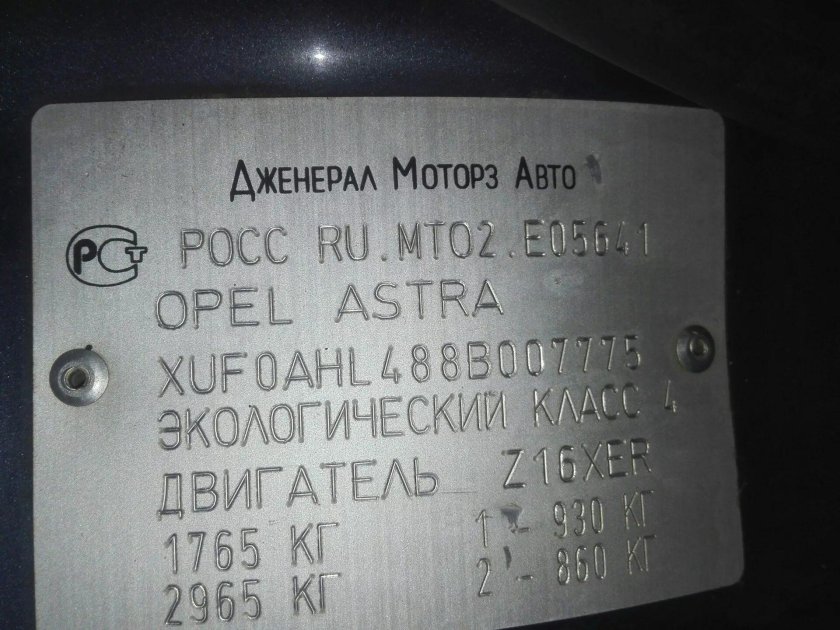 Opel Astra h 1.6 маркировочные таблички