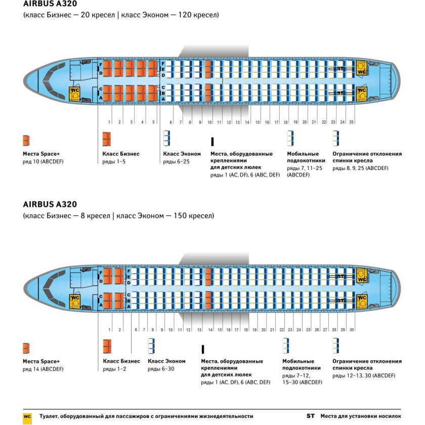 Схема салона самолета Airbus 320-200