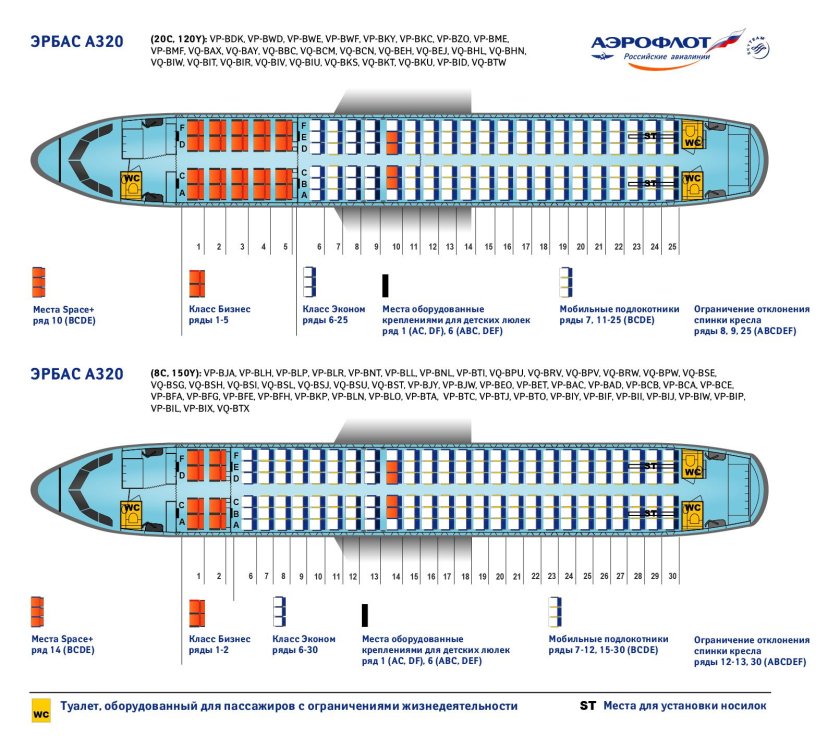 Расположение кресел в самолете Аэробус а320