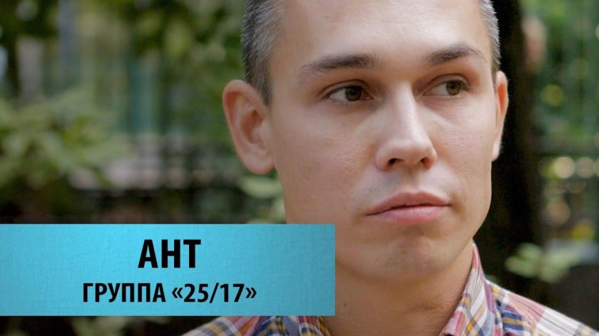 Антон Завьялов ант