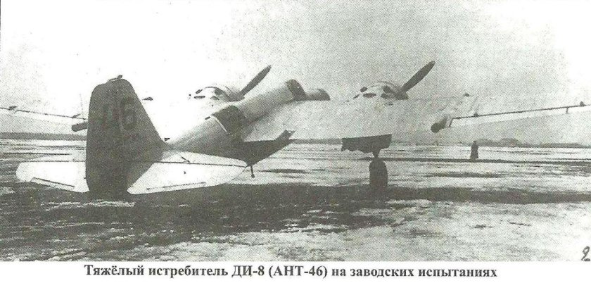 Ант-46 ди-8