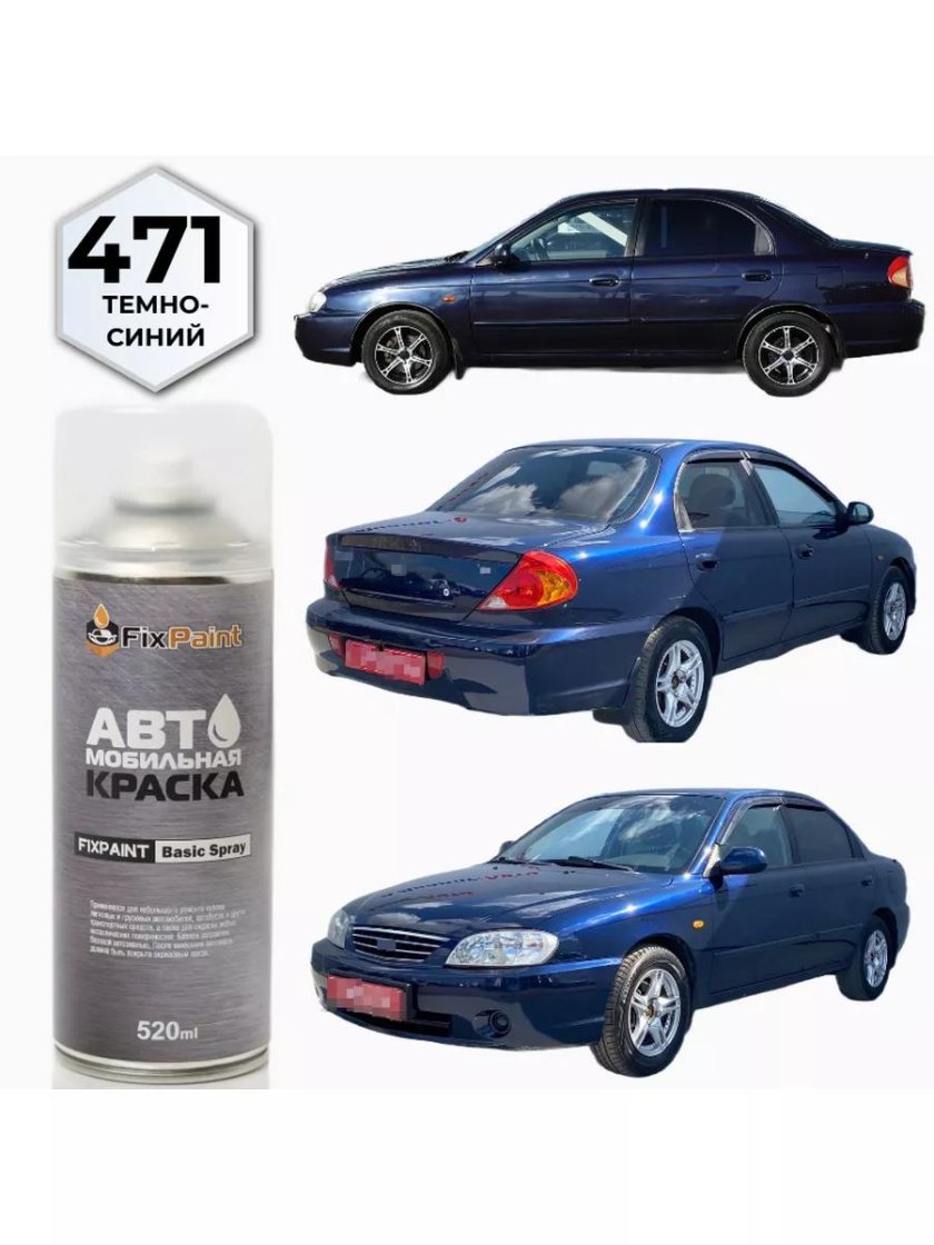 471 Краска автомобильная