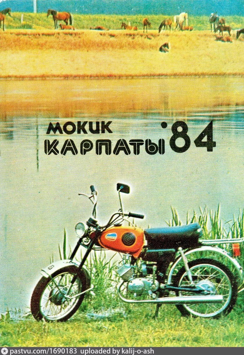 Мокик Карпаты ЛМЗ 2.160