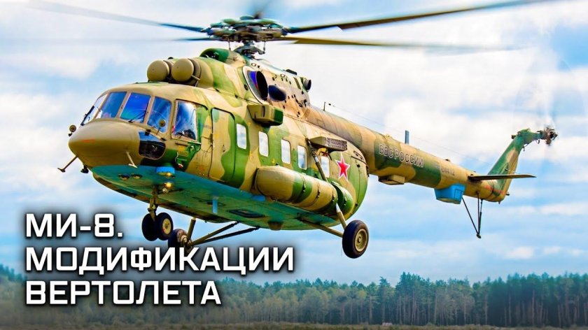 Ми-8 вертолёт