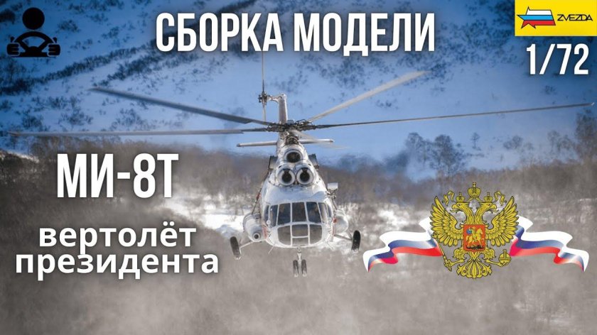 Ми-8 вертолёт