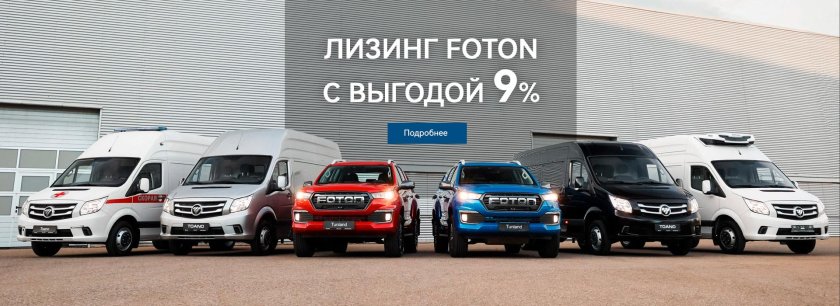 Коммерческие автомобили