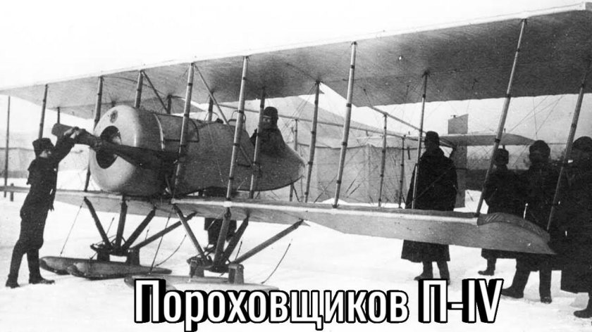 Самолет Пороховщиков