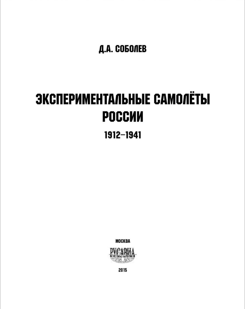 Экспериментальное воздушное судно